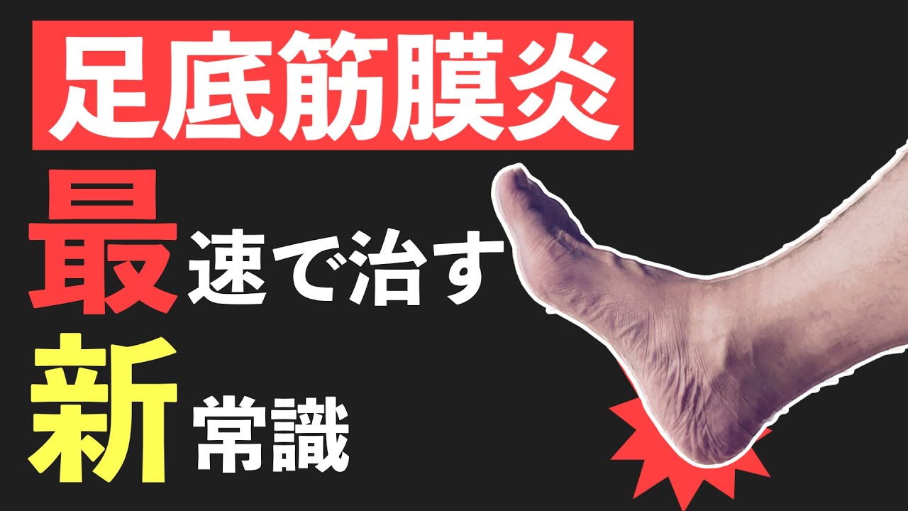 【足底筋膜炎】立ち仕事必見！最速で完治するテーピング｜足の痛みの専門院　京都コンディショニング