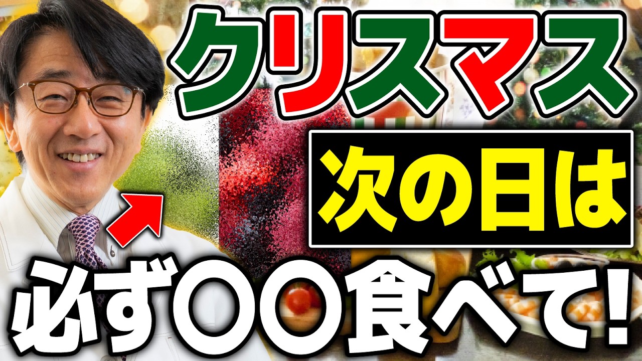 「揚げ物祭り」で「後の祭り」にならないように翌日リセット！ケーキも我慢しない！健康的なクリスマスの食べ方