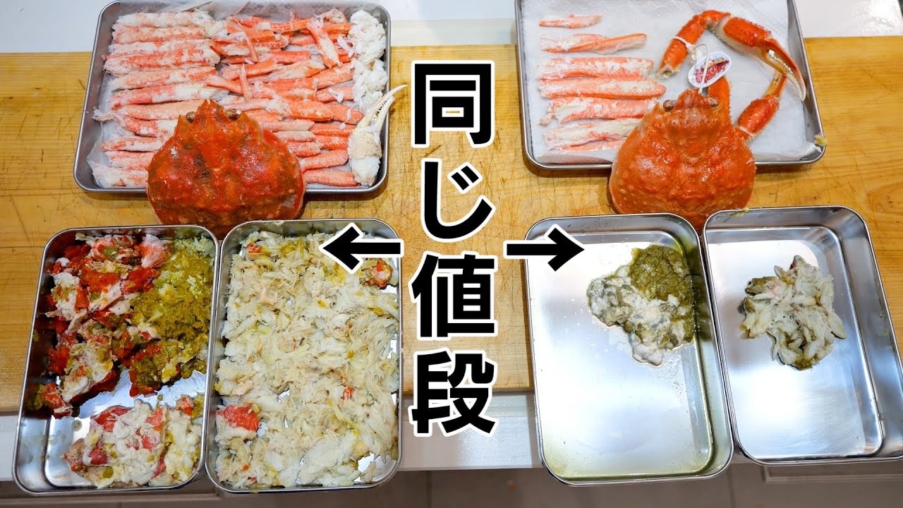 最近話題の【オオズワイガニ】と【ズワイガニ】比べてみたら衝撃の事実が。。。