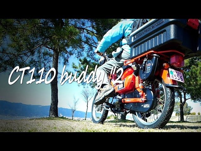 CT110でソロキャンプ( 後編 )  CT110 buddy Part 2