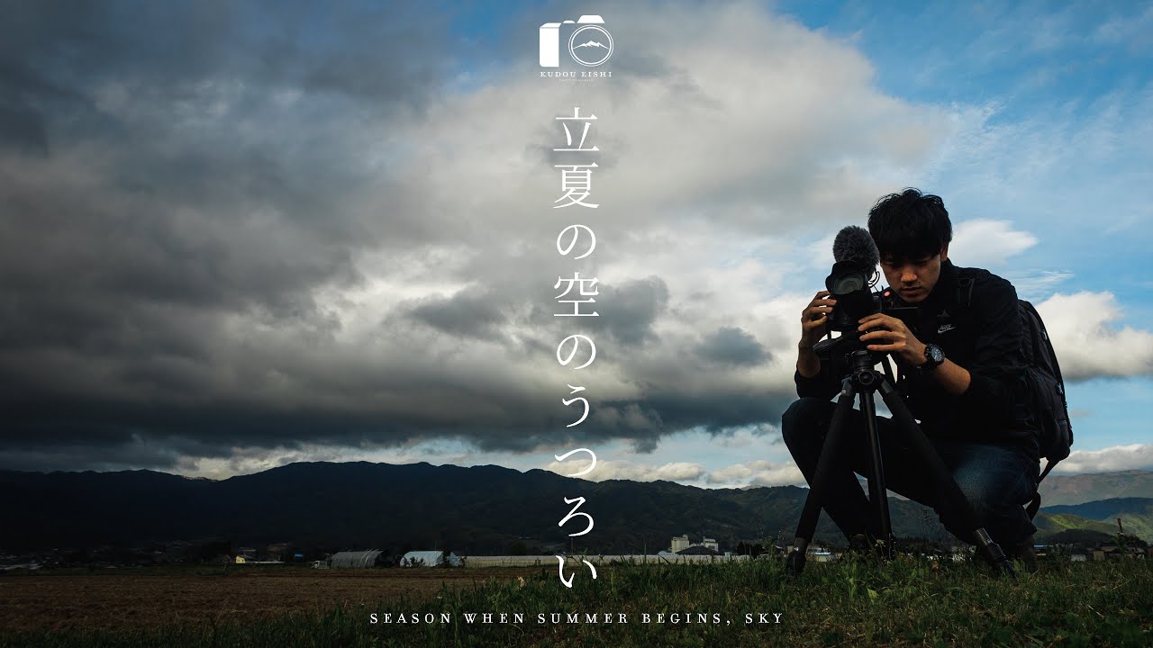 【田舎の風景】晴れのち曇り、立夏の空のうつろい。蛙始鳴