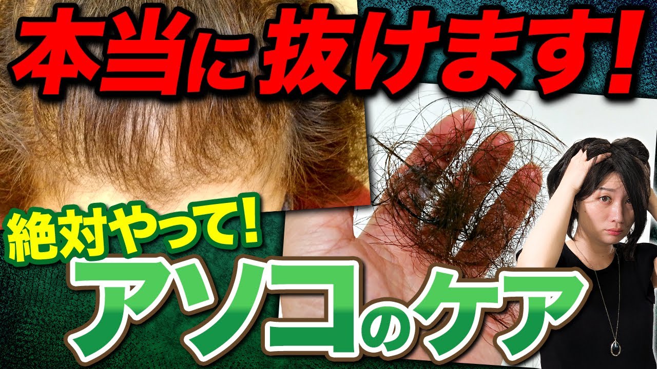 薄毛、抜け毛にならないために絶対毎日コレしてください！