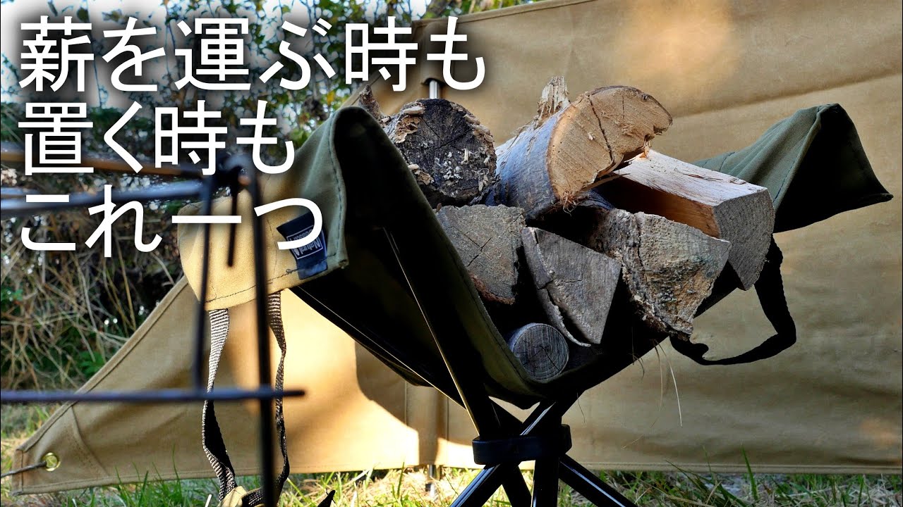 コメリ薪スタンド＆キャリー