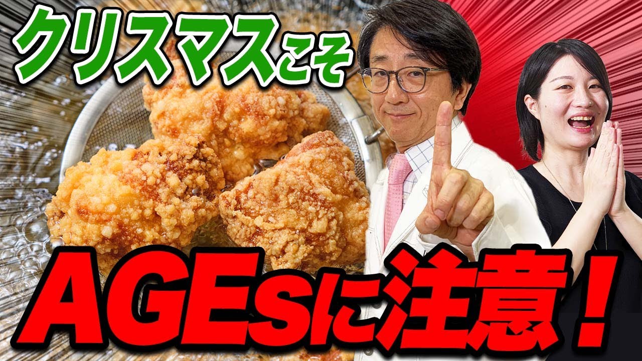 揚げ物注意！年末年始の食生活、眼科医が危険な食べ物お伝えします。