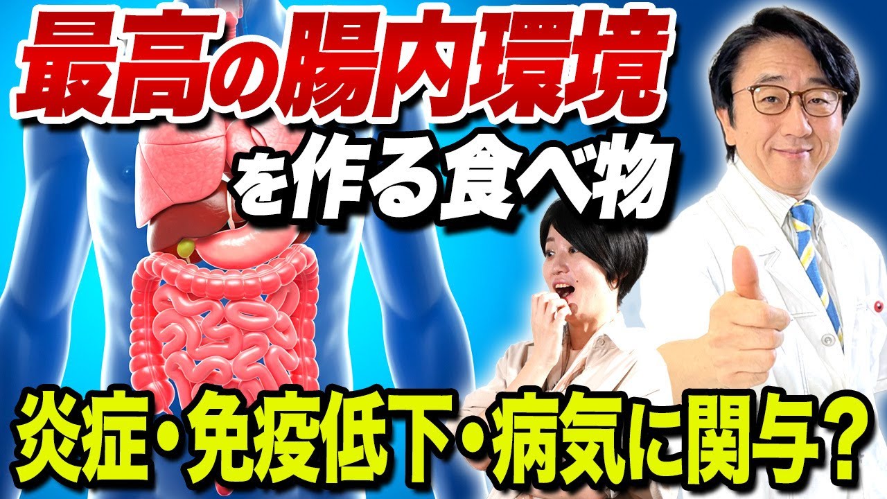 腸内環境が健康に与える驚きの影響とは？