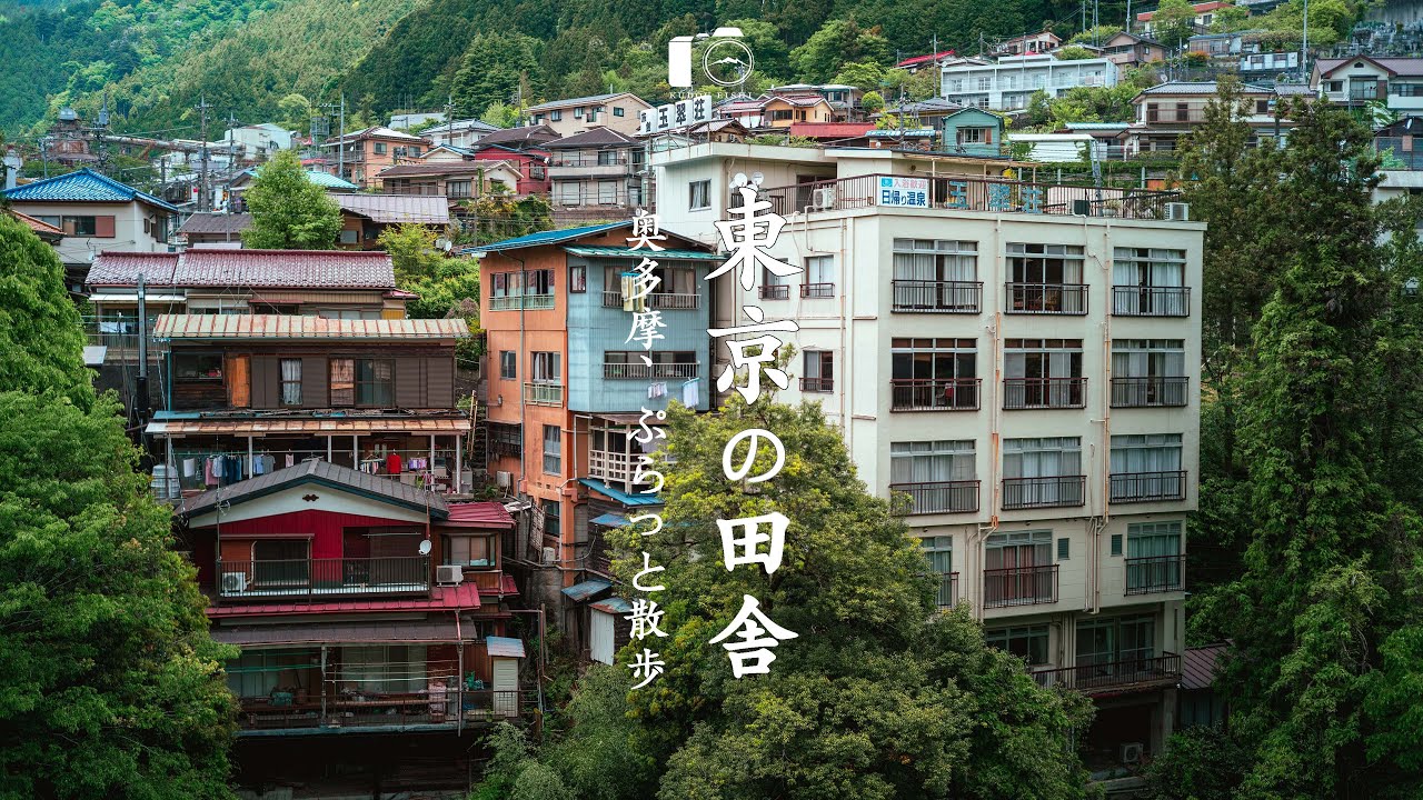 【東京の田舎】日帰り奥多摩で撮る、美しい日本の風景写真｜奥多摩