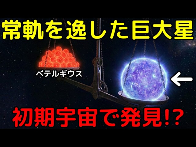 ジェイムズウェッブがまた快挙！遂に仮説天体「ファーストスター」を発見か
