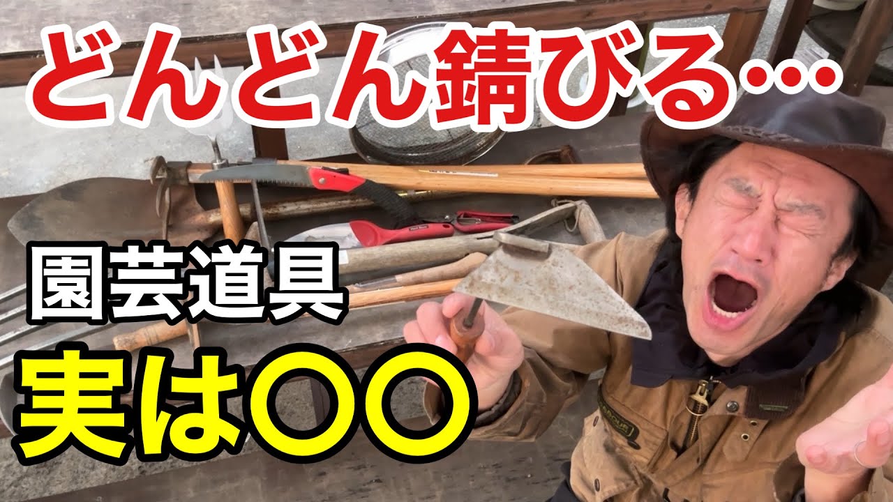 【危険サイン】家庭で園芸道具を長持ちさせるコツ教えます　　【カーメン君】【園芸】【ガーデニング】【初心者】
