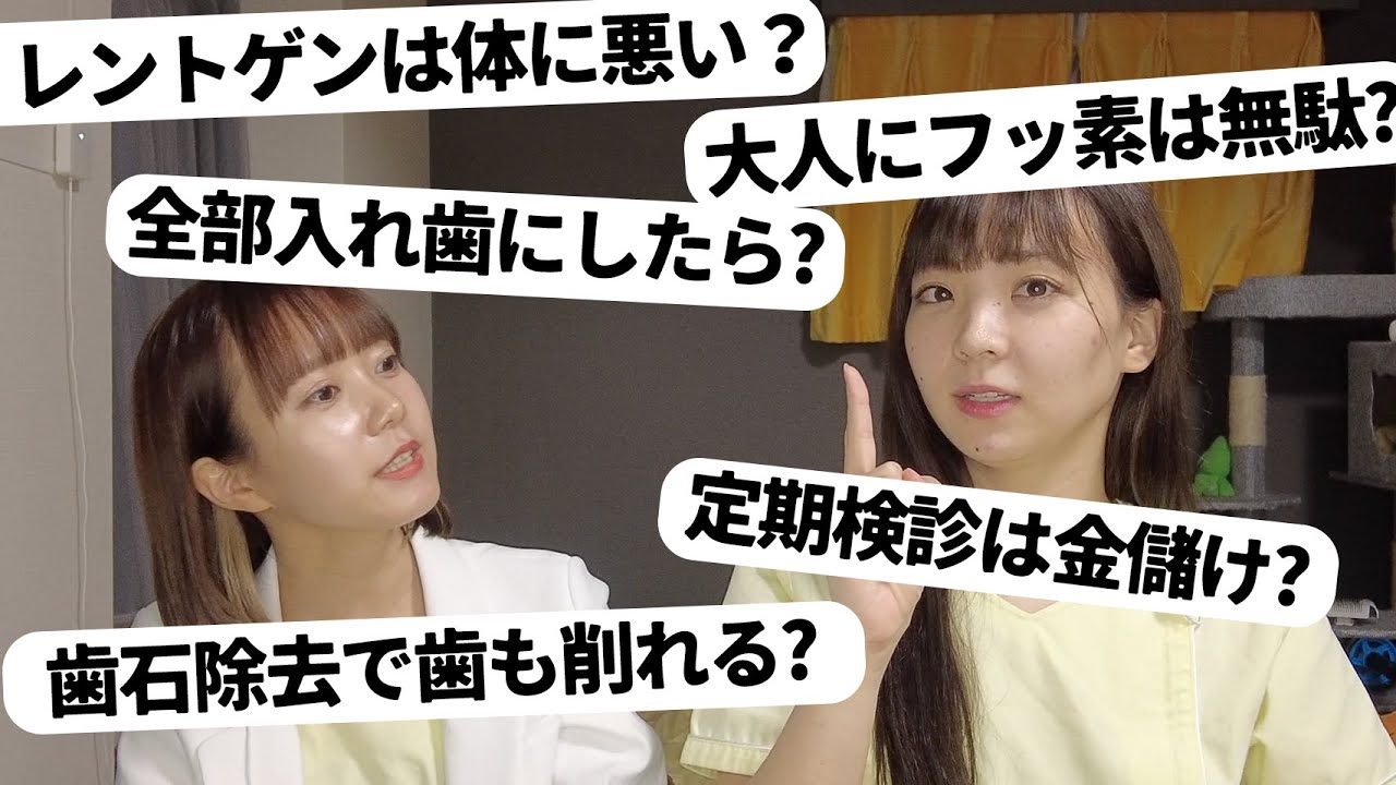 レントゲンは体に悪い？定期検診は金儲け？歯医者が答えます！