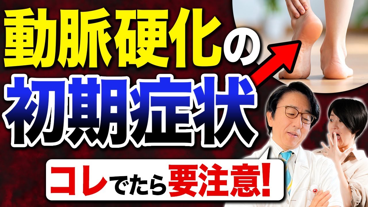 動脈硬化が進行する前に知っておくべき危険な症状とセルフチェックのやり方を解説します！