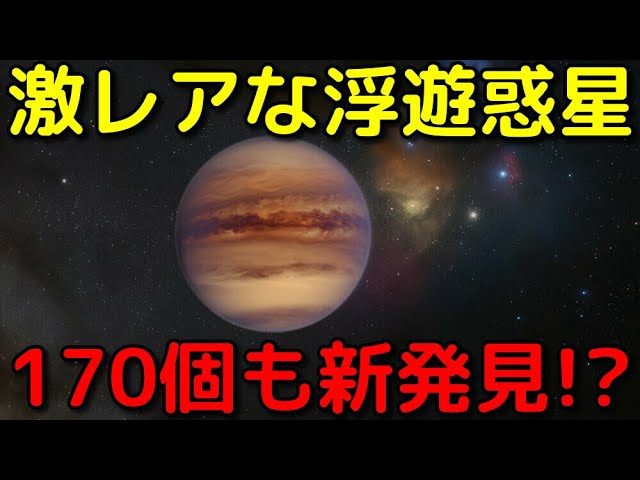 恒星系に属さず単独で宇宙を漂う「自由浮遊惑星」を170個も新発見!?
