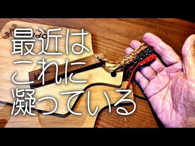 ジッパープルを組紐で、