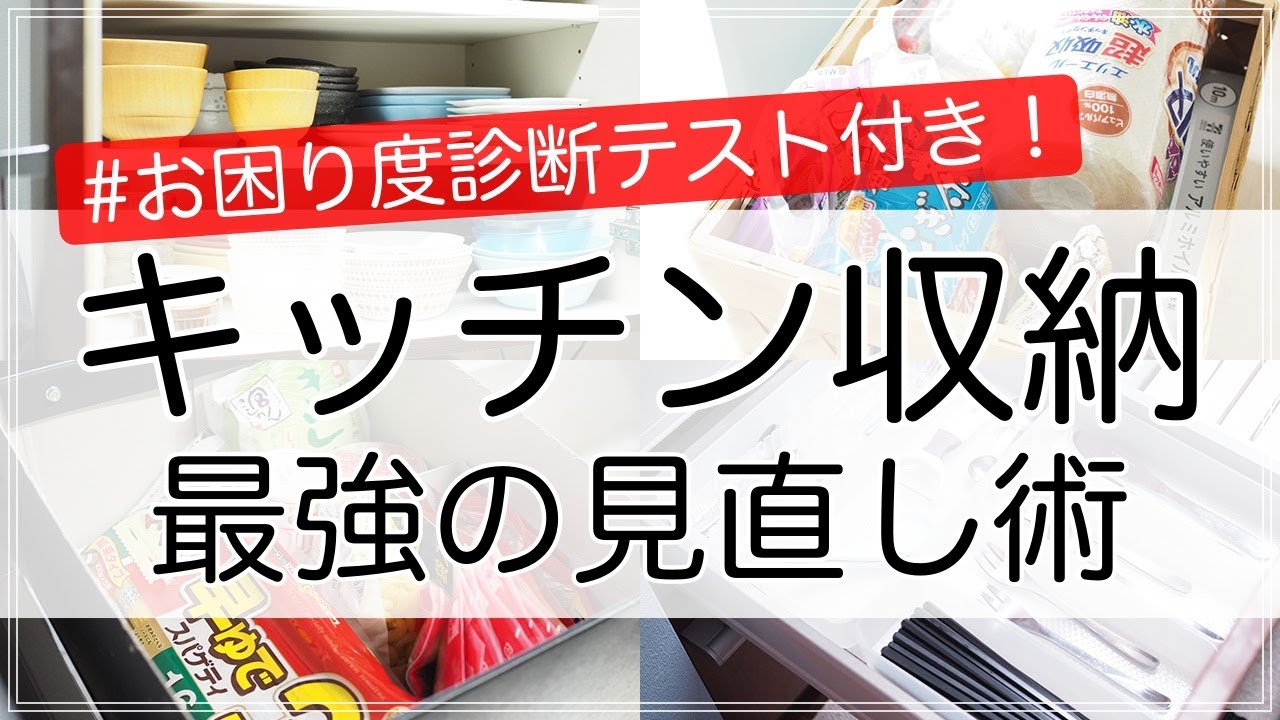 【片付け】キッチン収納・食器棚の見直しのコツとオススメ収納用品を収納のプロが伝授！（ニトリ・無印良品・100均）