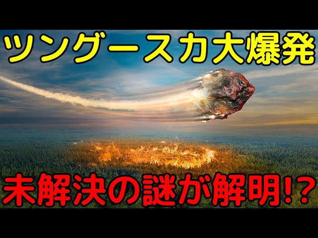 隕石の破片もクレーターも未発見…謎だらけのツングースカ大爆発の真相が解明