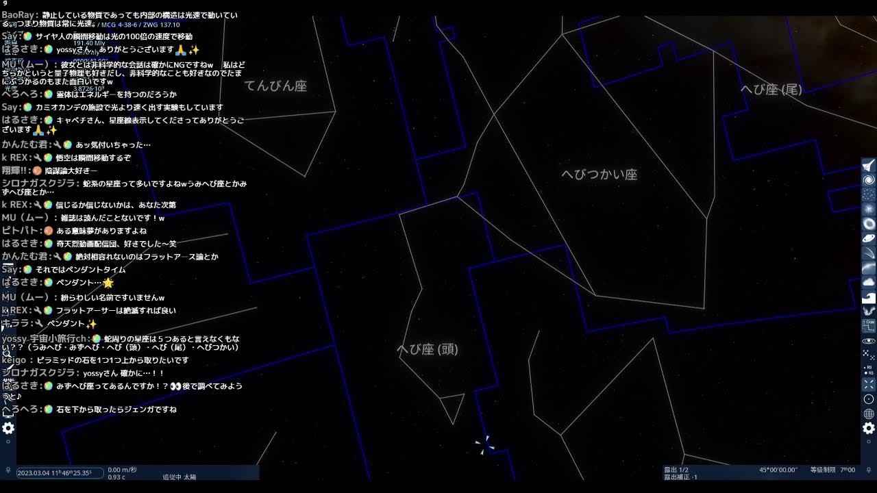 宇宙トークライブ【第197回宇宙ヤバイchライブ】