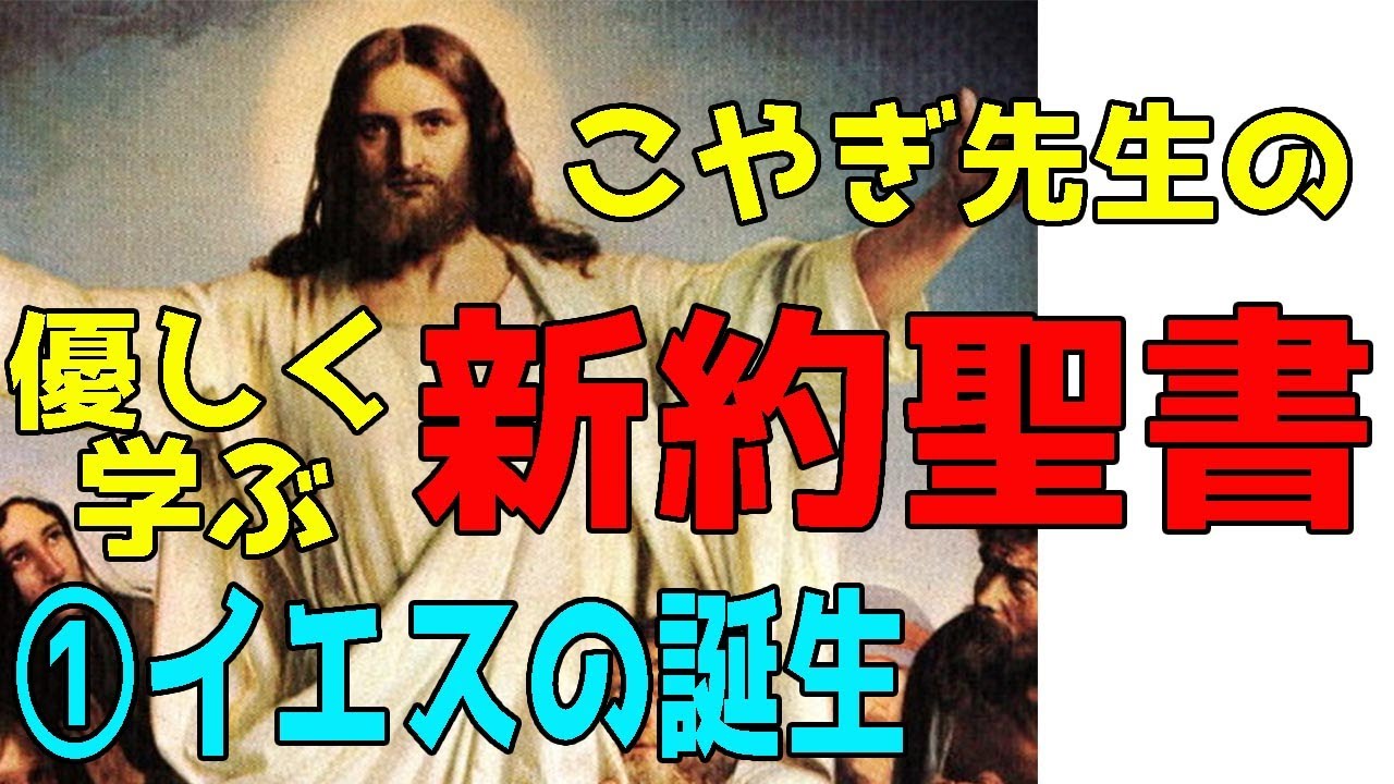 優しい絵画入門！知っていれば見え方が変わる【新約聖書】①イエスの誕生！