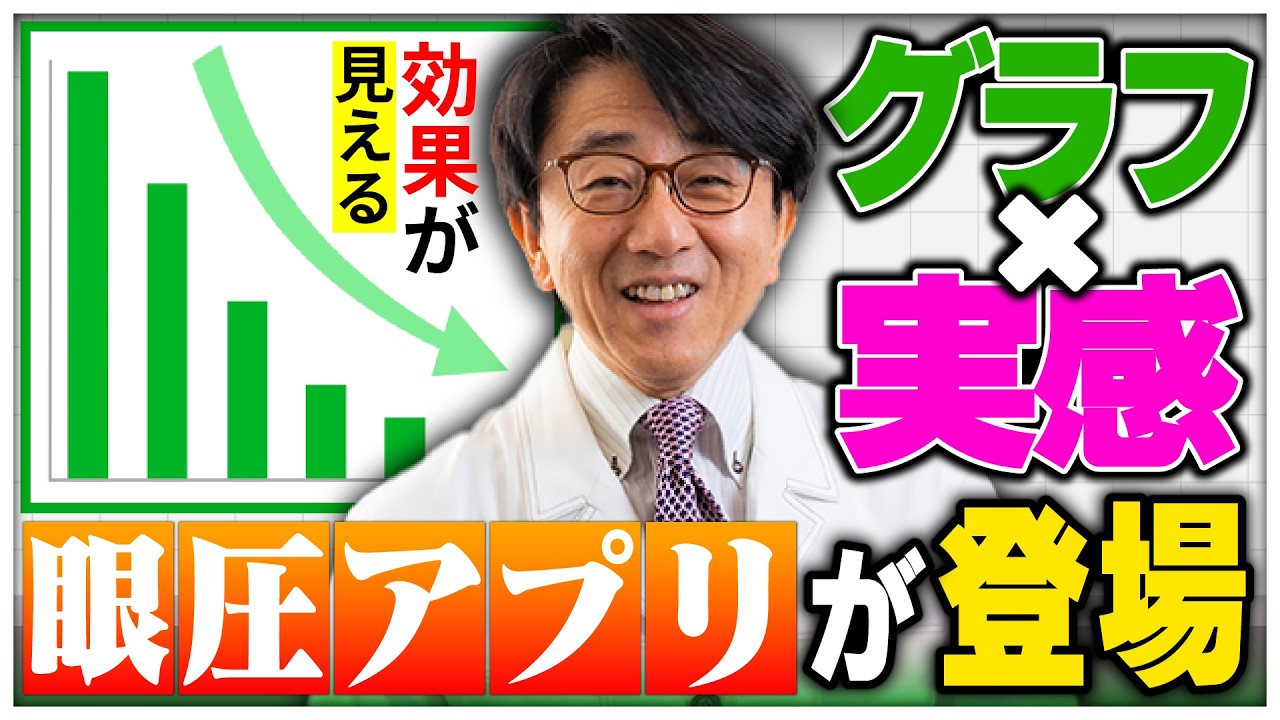 世界初！緑内障の治療効果を“見える化”あなたの眼を守る新アプリ誕生！
