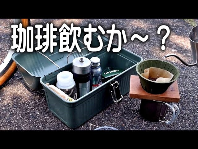 コーヒーセットを持って自転車でチェアリング