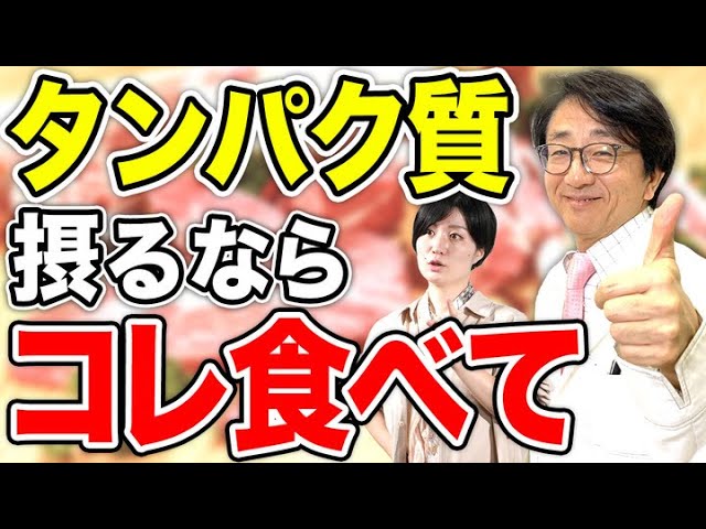 衰え知らずの体の元！タンパク質を確実に摂取できる食べ物はコレ！【眼科医解説】