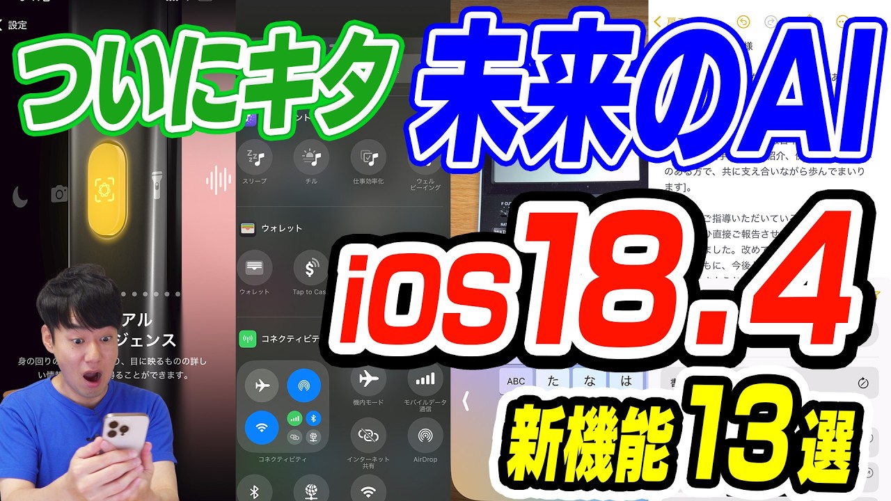 【これは良い！】日本語対応したApple Intelligence【iOS18.4】