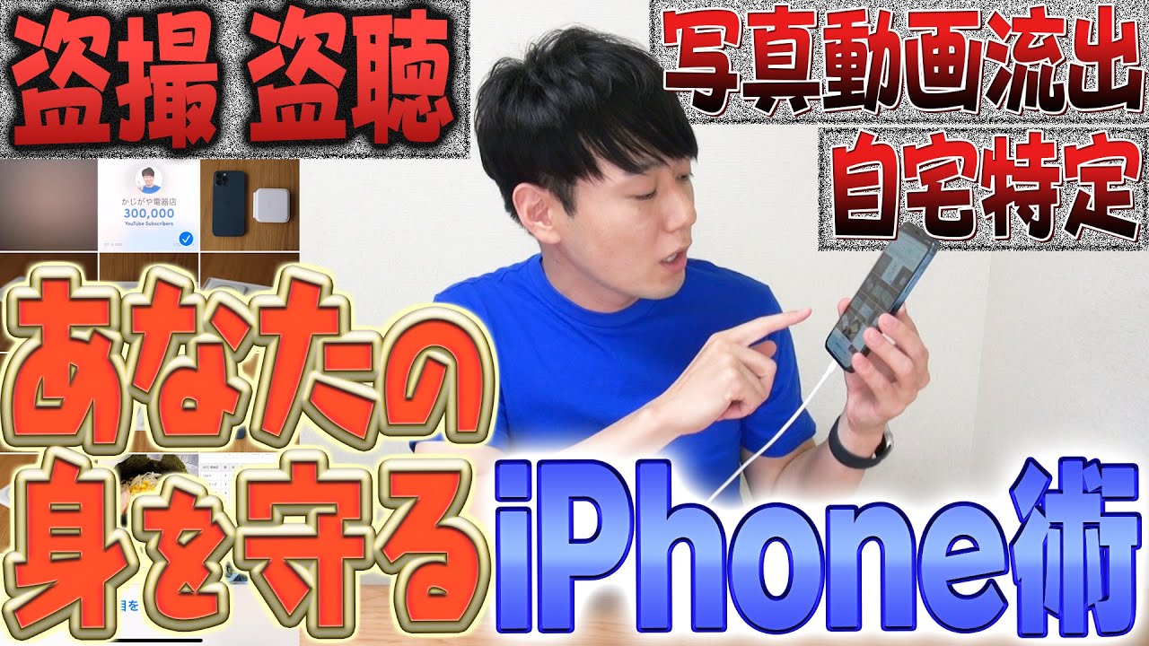 【オレンジの点】盗撮、盗聴、写真動画流出、自宅特定あなたの身を守る【iPhone術】