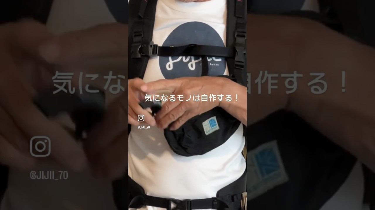 余ったカリマーのショルダーバッグでザックの胸バックを自作、#diy