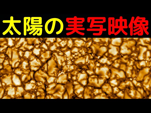 【実写】人類が知る太陽の最新の姿がこちら