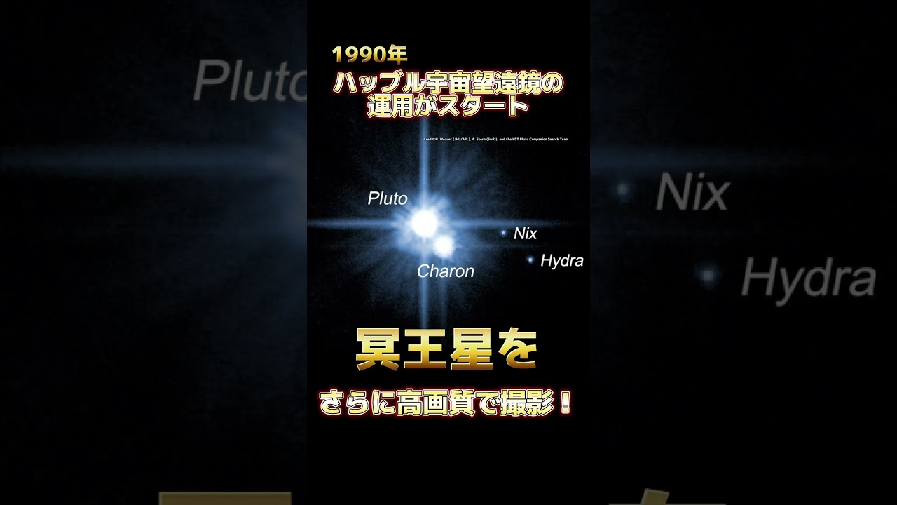 冥王星の過去と今の解像度の差がヤバすぎる… #shorts