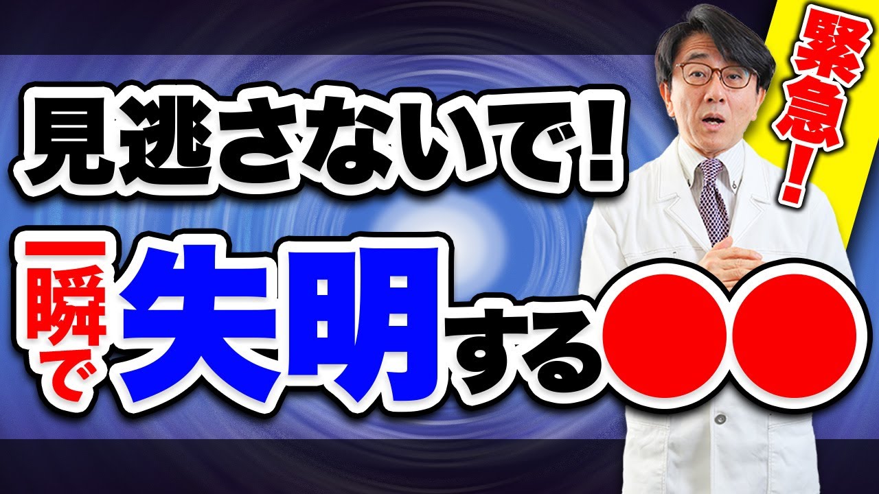 放置すると失明！？このかすみ目は特に気を付けて！