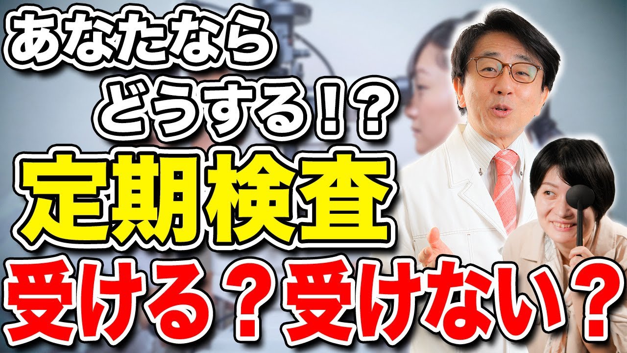 目を病気から守るために欠かせない定期検査の重要性を解説