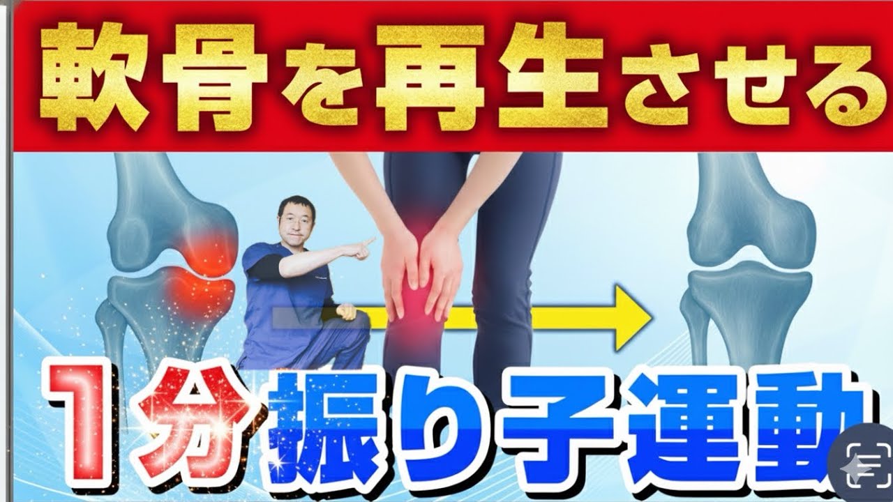 【1分で膝が蘇る！】変形性膝関節症のセルフケア