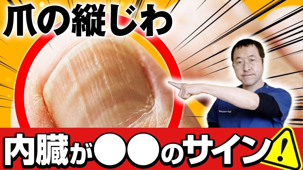 【加齢ではない】内臓から若返る！爪の縦じわを根本から治す「簡単ツボ押し習慣」