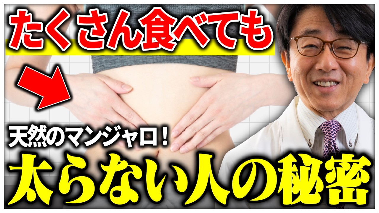 天然のマンジャロで痩せろ！「ゆっくり食べる＆〇〇だけ」で痩せ体質に？最新研究が示す腸とホルモンの関係。