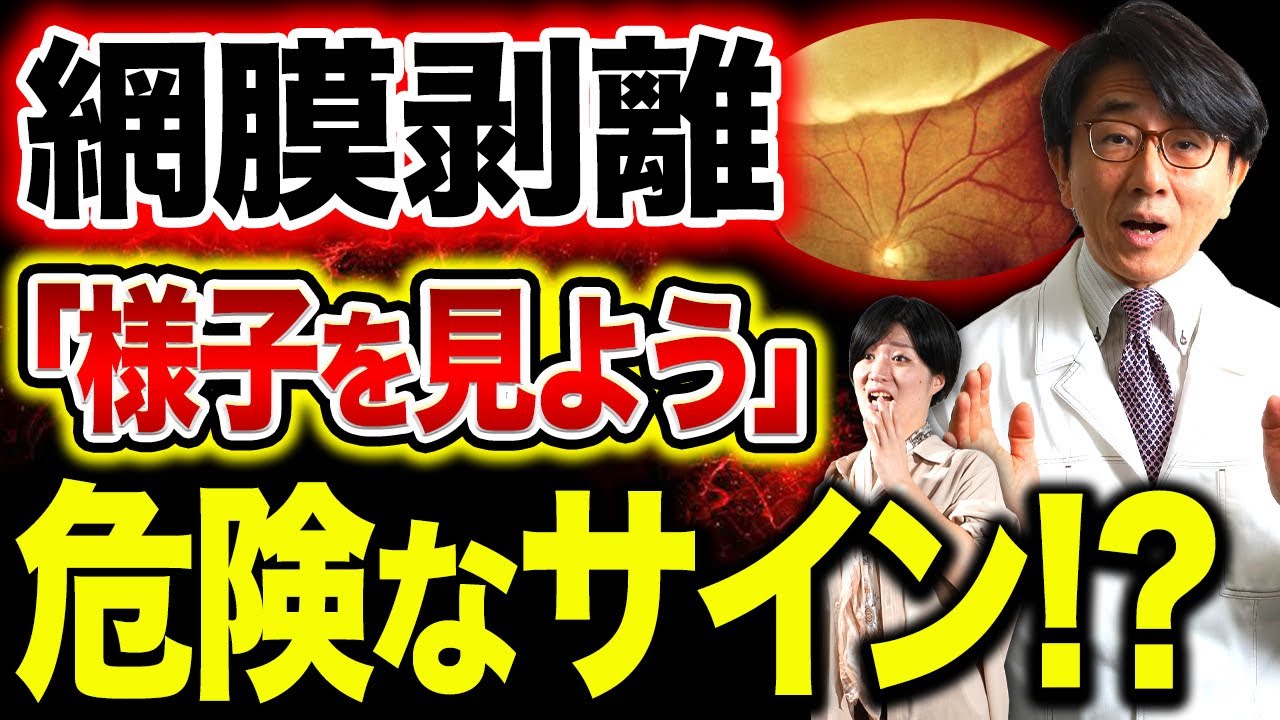 網膜剥離のサイン！見つけたらすぐ眼科で治療して！