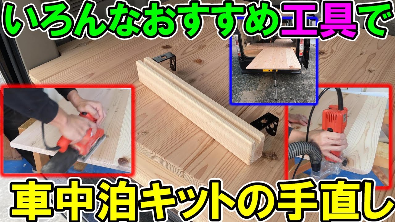 【DIY入門】いろんなおすすめ工具でいろんな加工！どんな作業に使えるか参考になるよ