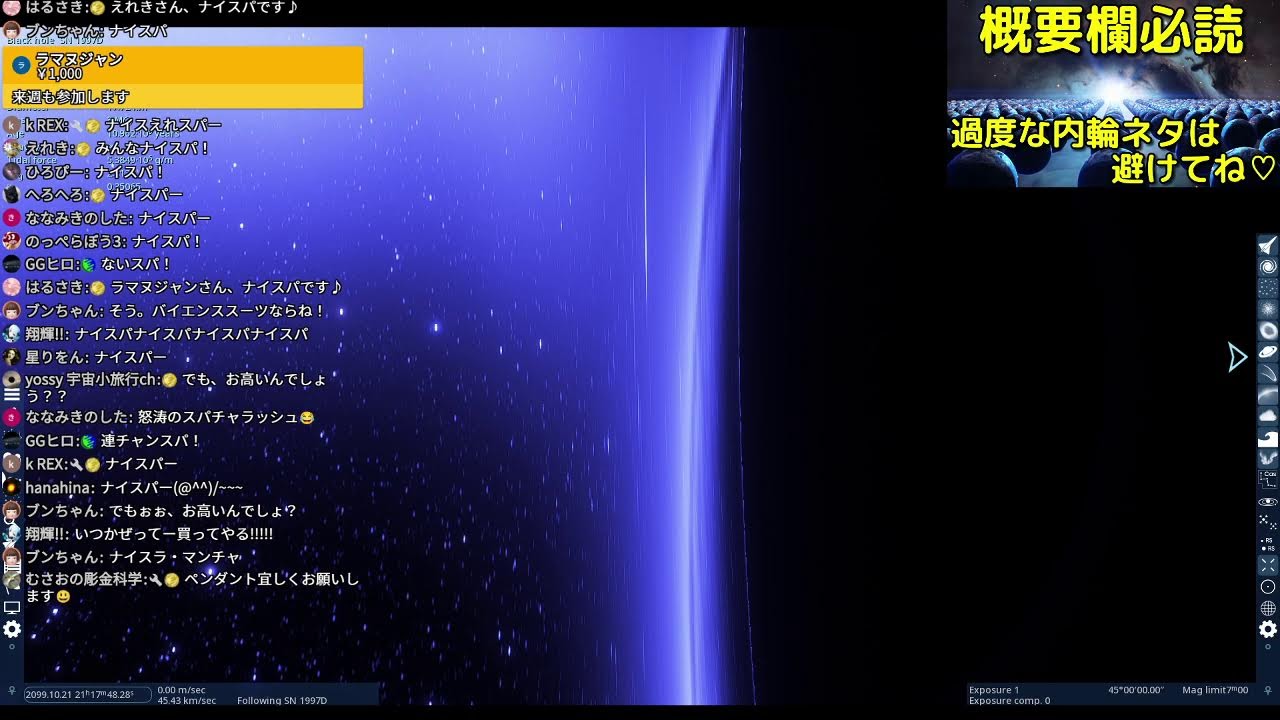宇宙トークライブ【第152回 宇宙ヤバイchライブ】