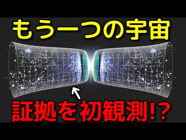 時間が逆行するもう一つの宇宙「ミラーユニバース」が存在する証拠を初観測!?