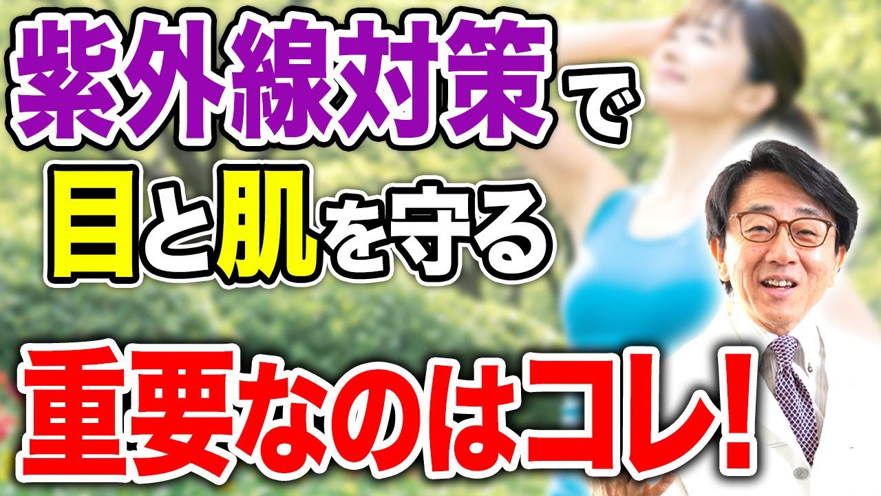 サングラスじゃ守れない?!目と肌を紫外線から守る方法とは？