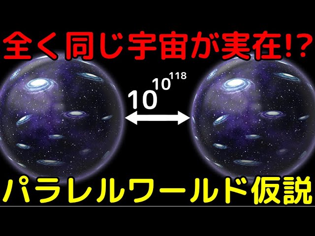 パラレルワールドは実在する？最新の科学的な理論を紹介
