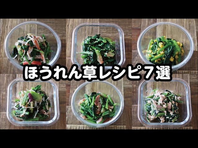 【お弁当】5分以内にできるほうれん草レシピ7選！bento