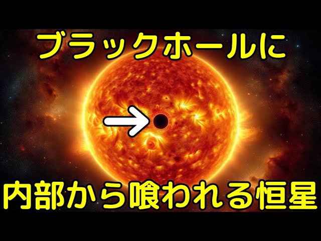 【解説ライブ】内部にブラックホールがある仮説上の恒星「ホーキング星」の驚くべき性質を解明