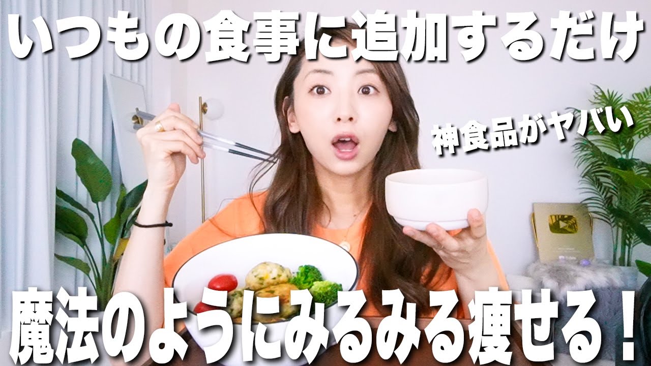 【これ食べるだけ】空気吸うだけで太る時期に体重管理できた奇跡の1品を紹介します【ダイエット・体型管理・健康時短レシピ】