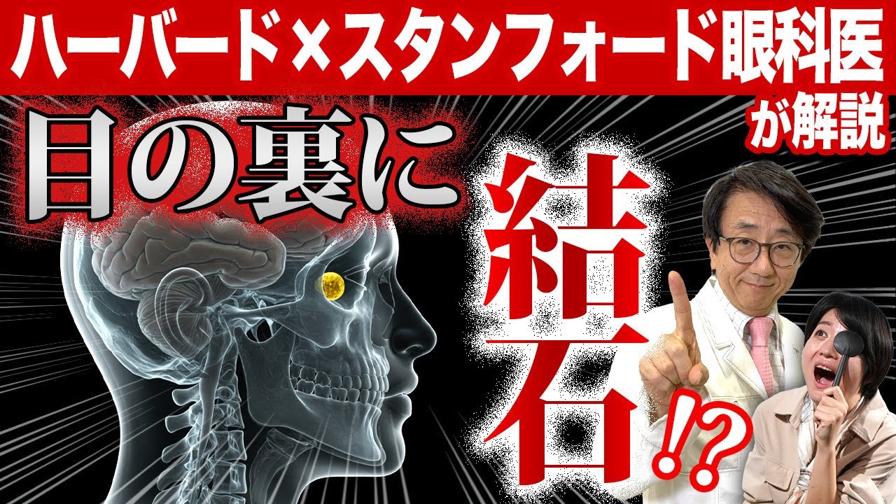 よく聞く結石が瞼の裏にもできる？！結膜結石とは？