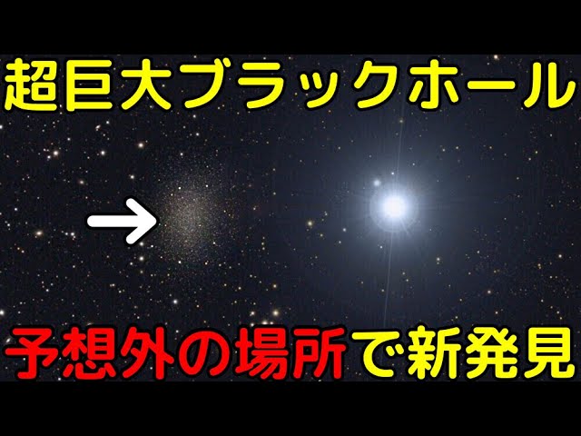 理論的に説明不能…天の川銀河の隣の矮小銀河で「超大質量ブラックホール」を新発見