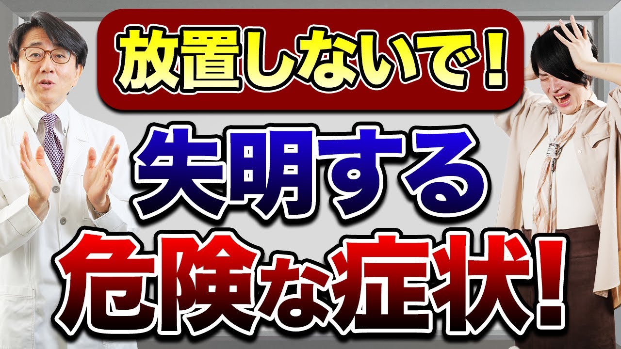 眼科医が危険と感じる目の病気知ってください！