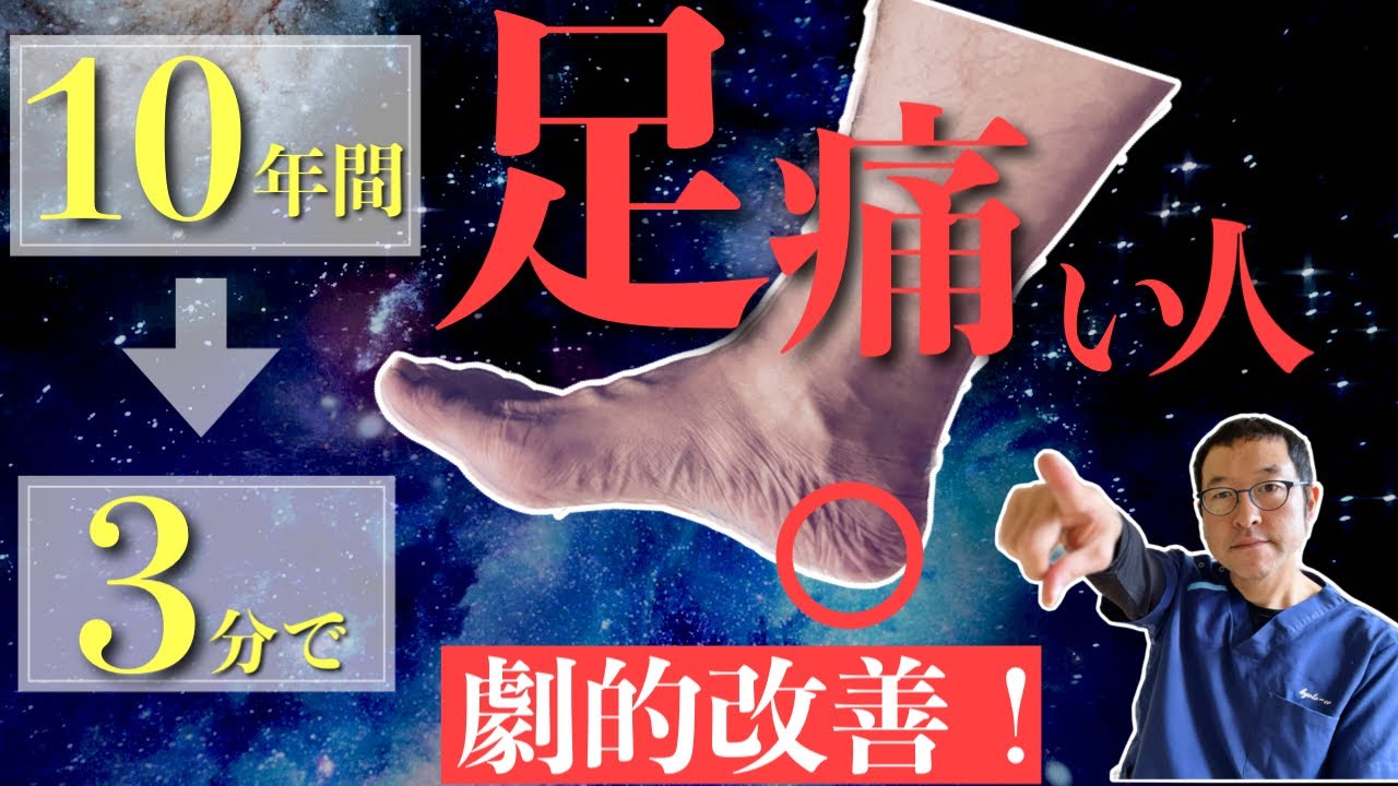 10年続く足の痛みの治し方！【毎日やるべきマッサージ】足底筋膜炎専門　京都コンディショニング