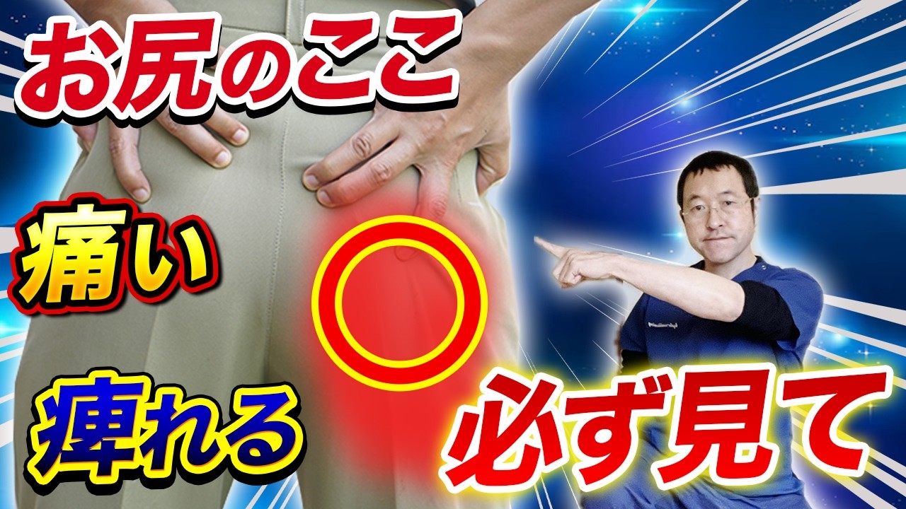【マッサージ厳禁】お尻の奥の痛みを治す方法