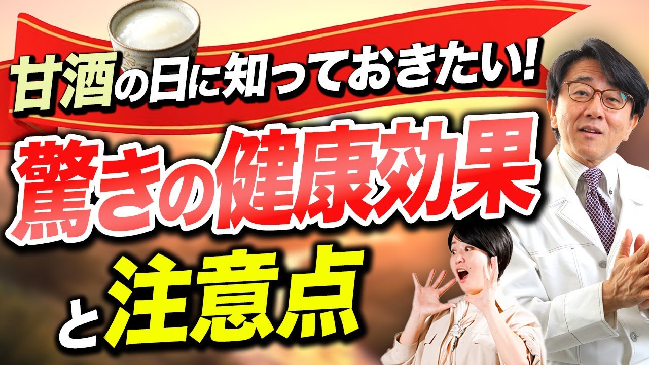 パワードリンク甘酒のメリットと正しく飲むポイントを医師が紹介！