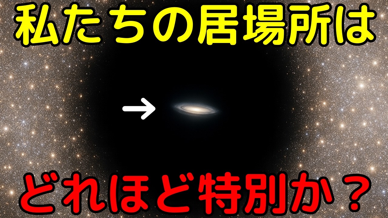太陽系や銀河系…地球を取り巻く環境はどれほど特別か？