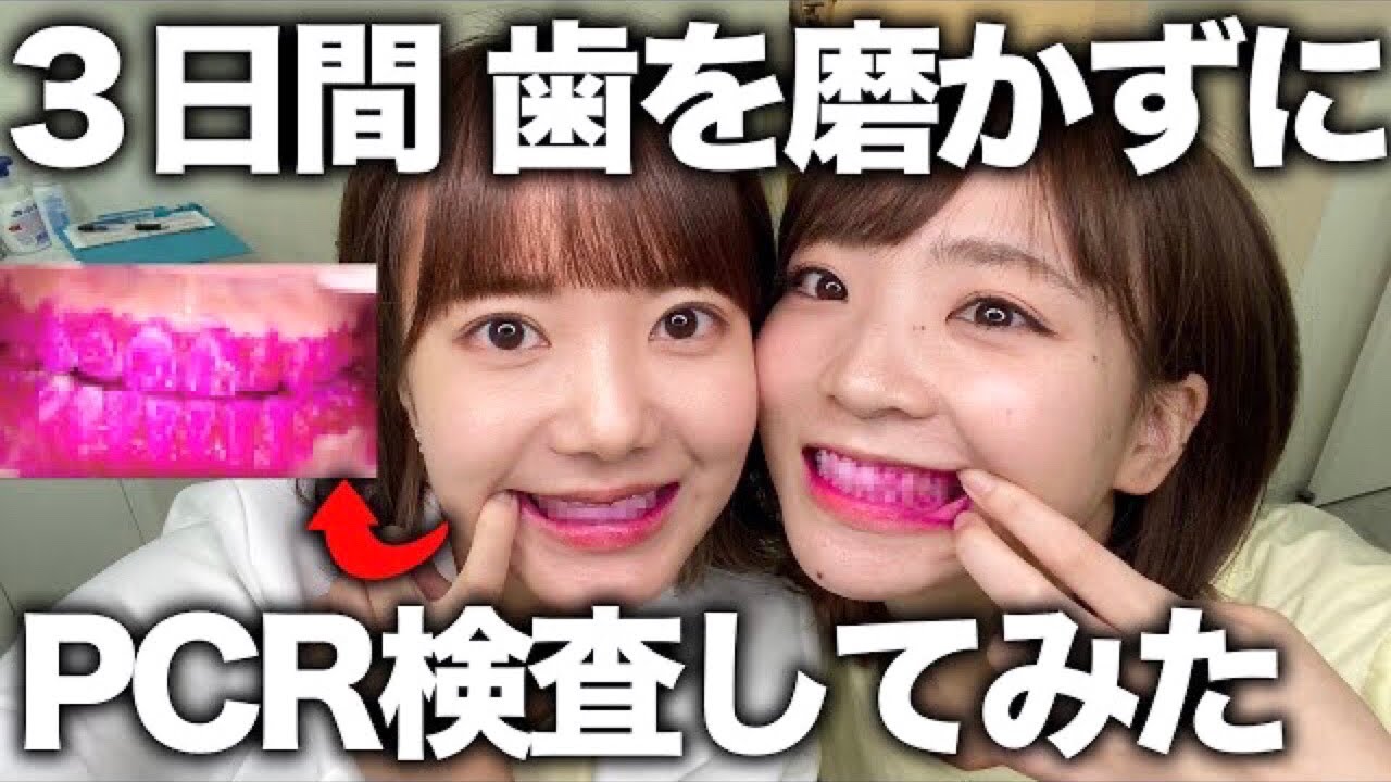 歯のPCR検査って知ってる！？お口の菌は万病の元！